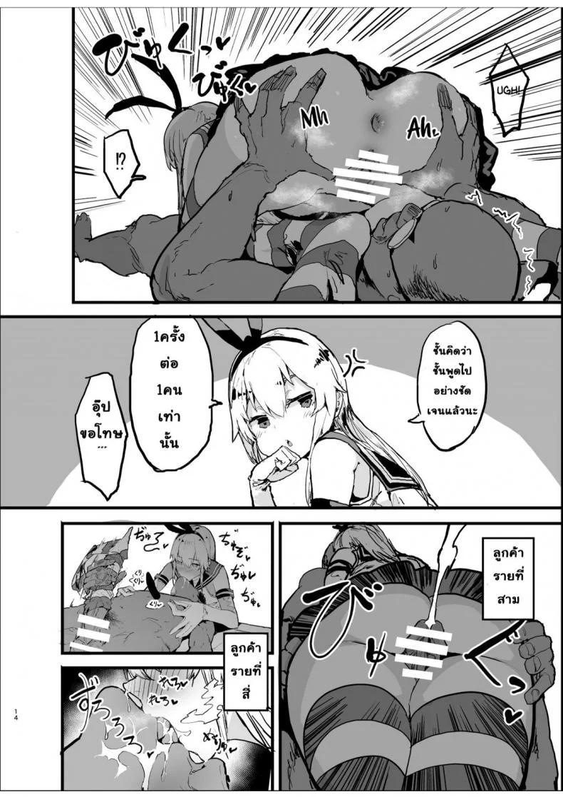 นัดเย็ดกับชิมะคาเสะ [Oosawara Sadao] A Book Where Shimakaze (Kantai Collection -Kancolle-) หน้า 14