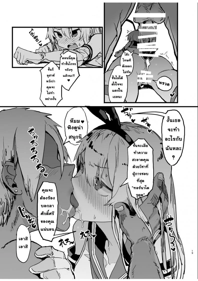 นัดเย็ดกับชิมะคาเสะ [Oosawara Sadao] A Book Where Shimakaze (Kantai Collection -Kancolle-) หน้า 19