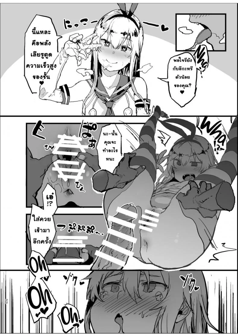 นัดเย็ดกับชิมะคาเสะ [Oosawara Sadao] A Book Where Shimakaze (Kantai Collection -Kancolle-) หน้า 22