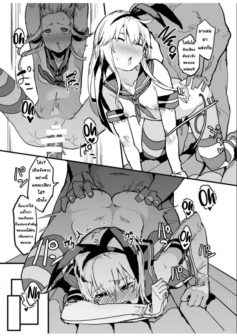 นัดเย็ดกับชิมะคาเสะ [Oosawara Sadao] A Book Where Shimakaze (Kantai Collection -Kancolle-) หน้า 25