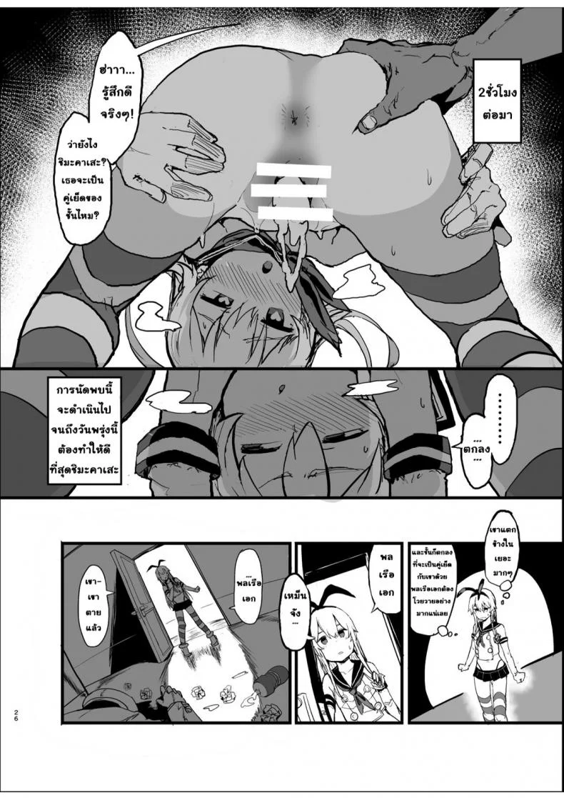 นัดเย็ดกับชิมะคาเสะ [Oosawara Sadao] A Book Where Shimakaze (Kantai Collection -Kancolle-) หน้า 26