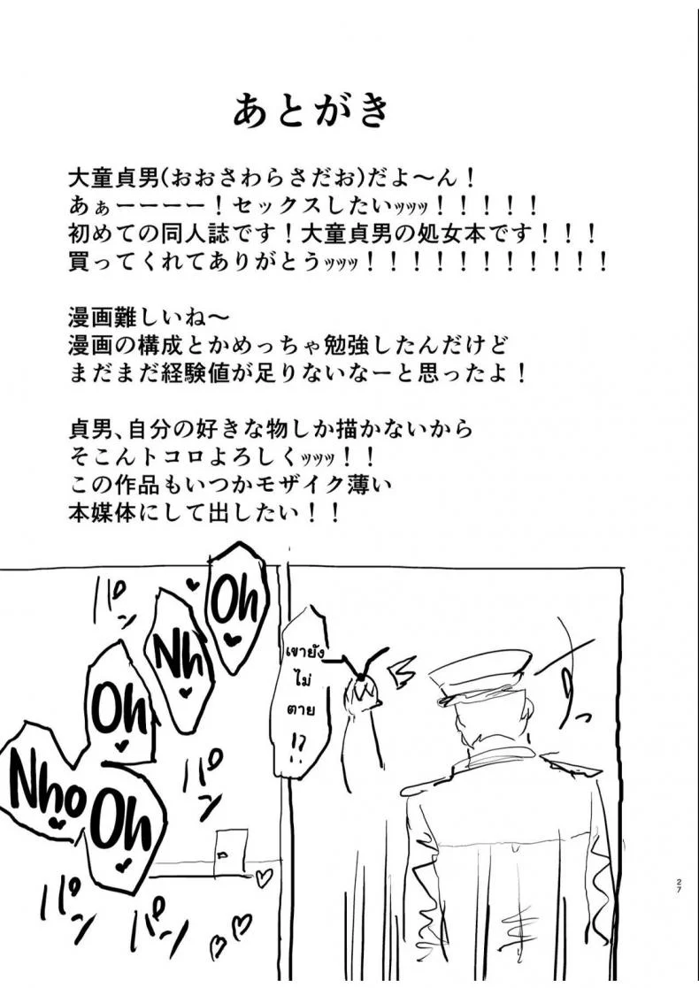 นัดเย็ดกับชิมะคาเสะ [Oosawara Sadao] A Book Where Shimakaze (Kantai Collection -Kancolle-) หน้า 27