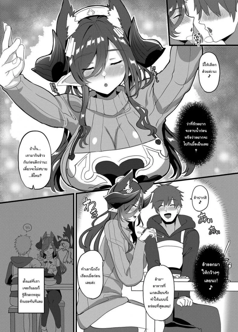จะกินข้าวหรือว่าจะกินอย่างอื่นก่อนดีล่ะ  [Dobu no Hotori (Himuro Shunsuke)] Galleon-san to Dousei Suru Hon (Granblue Fantasy) หน้า 4