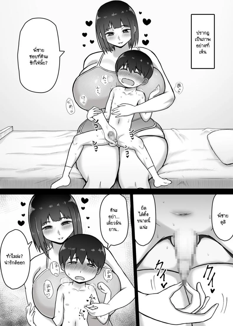 น้องใหม่ผมใหญ่มาก [Vermilion] Ōkī Gimai ~ Hatsuiku ga yo Sugiru Sōjuku Gimai to Amaama Hna Mainichi หน้า 8