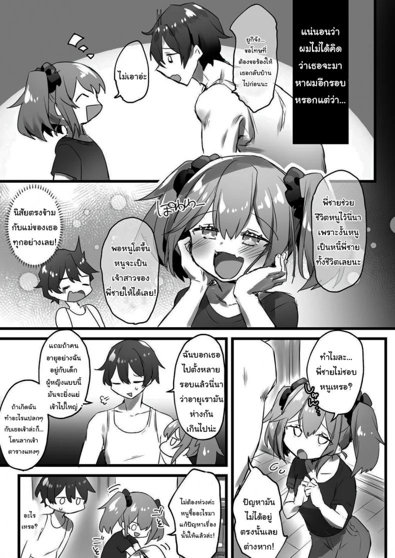 แค่กดปุ่มโลกก็เปลี่ยน [Amuai Okashi Seisakusho (Pokoten)] Ore ga Onna de Anoko ga Shota de หน้า 4