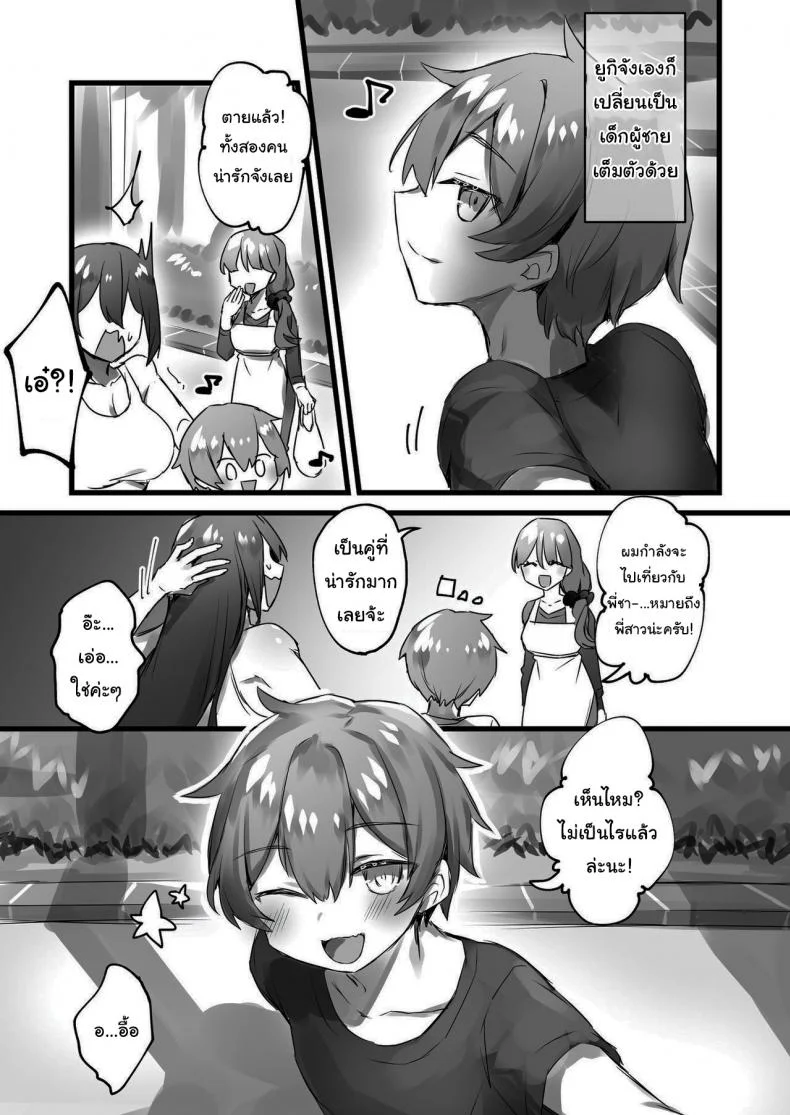 แค่กดปุ่มโลกก็เปลี่ยน [Amuai Okashi Seisakusho (Pokoten)] Ore ga Onna de Anoko ga Shota de หน้า 8
