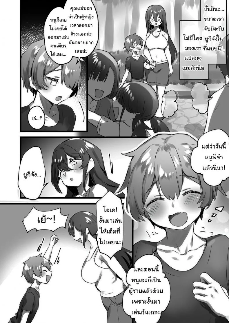 แค่กดปุ่มโลกก็เปลี่ยน [Amuai Okashi Seisakusho (Pokoten)] Ore ga Onna de Anoko ga Shota de หน้า 9
