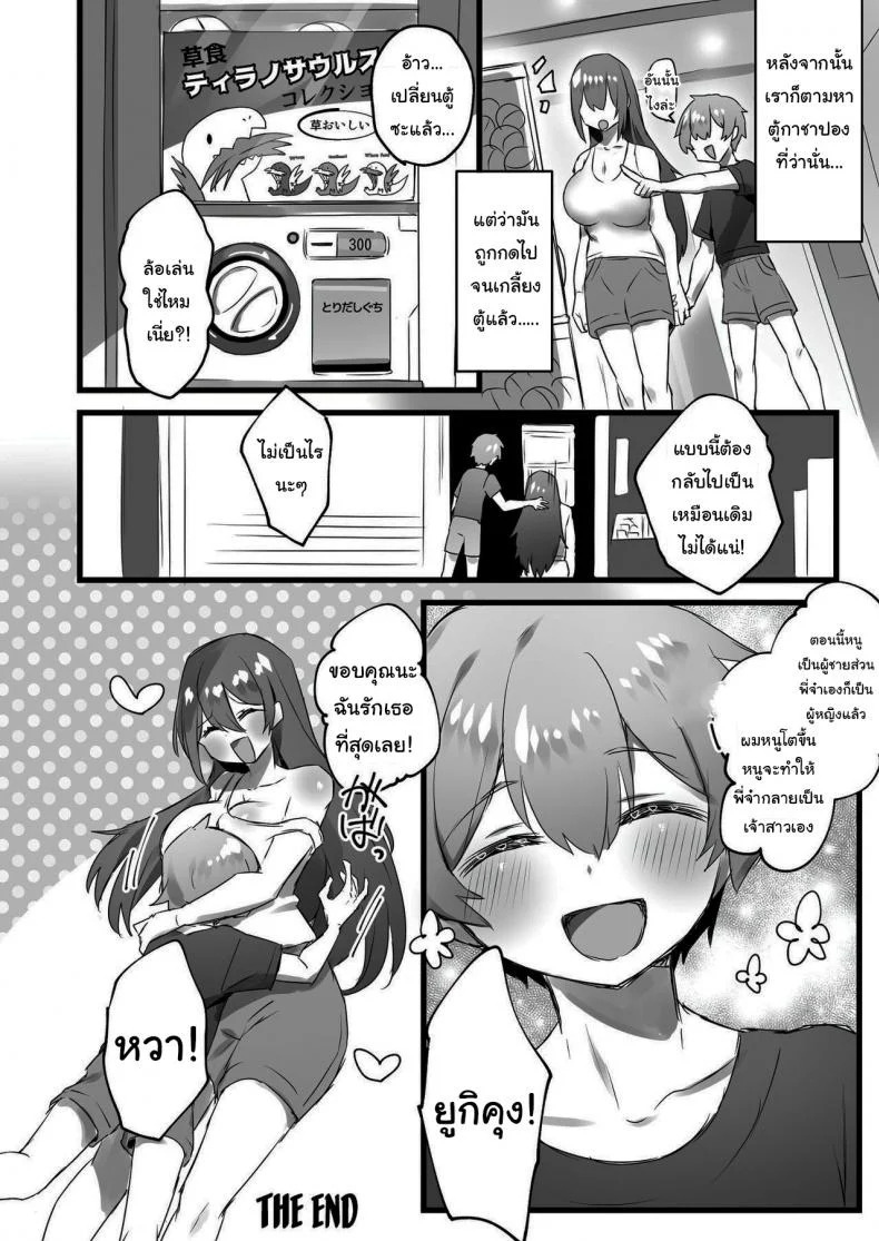 แค่กดปุ่มโลกก็เปลี่ยน [Amuai Okashi Seisakusho (Pokoten)] Ore ga Onna de Anoko ga Shota de หน้า 35
