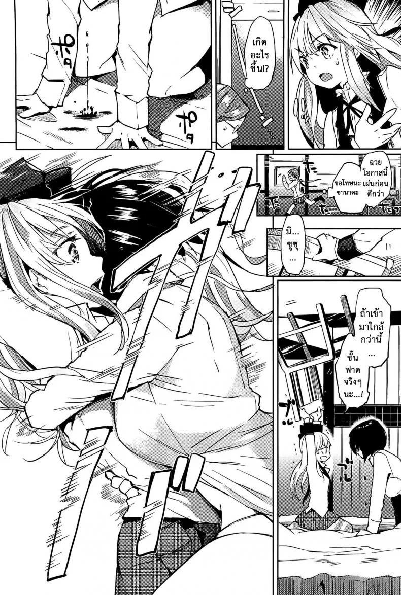 เป็นเพื่อนเธอไม่ได้จริงๆ [FlowerChild] Anettai Hotel (Mebae Vol. 1) หน้า 12