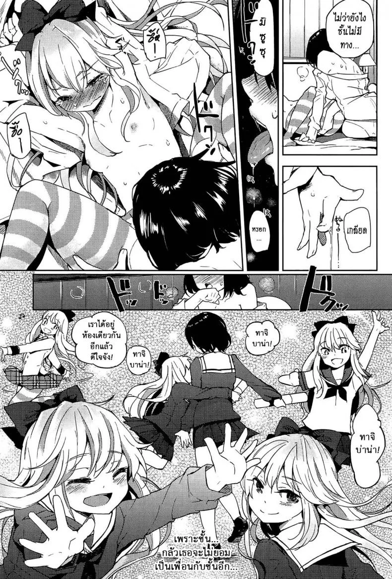 เป็นเพื่อนเธอไม่ได้จริงๆ [FlowerChild] Anettai Hotel (Mebae Vol. 1) หน้า 19