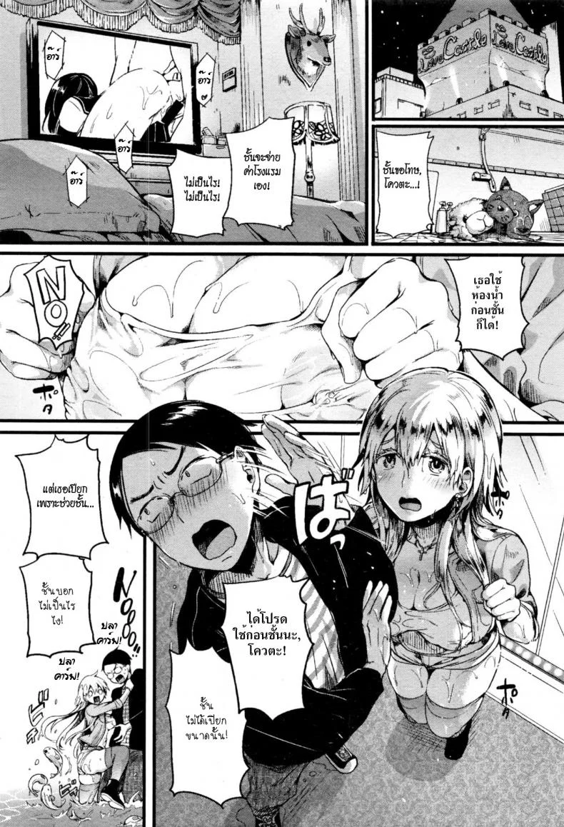สาวผมบลอนด์กับไอ้หนุ่มโอตาคุ [Doumou] Red Hood Blonde (COMIC Shingeki 2017-01) หน้า 6