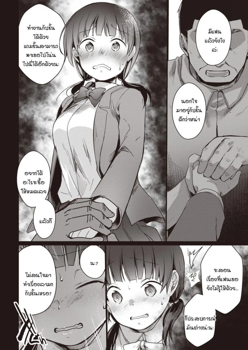 หนูติดใจงานพิเศษ [aya] Part time sex job หน้า 6