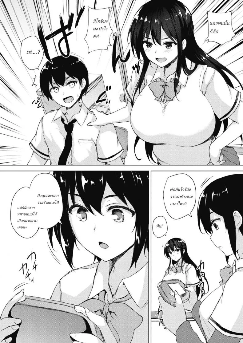[Goban] Eroge de Subete wa Kaiketsu Dekiru! หน้า 5