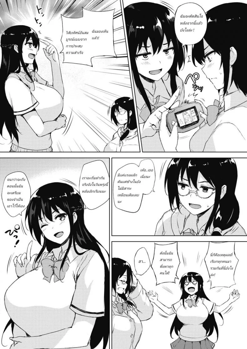 [Goban] Eroge de Subete wa Kaiketsu Dekiru! หน้า 6