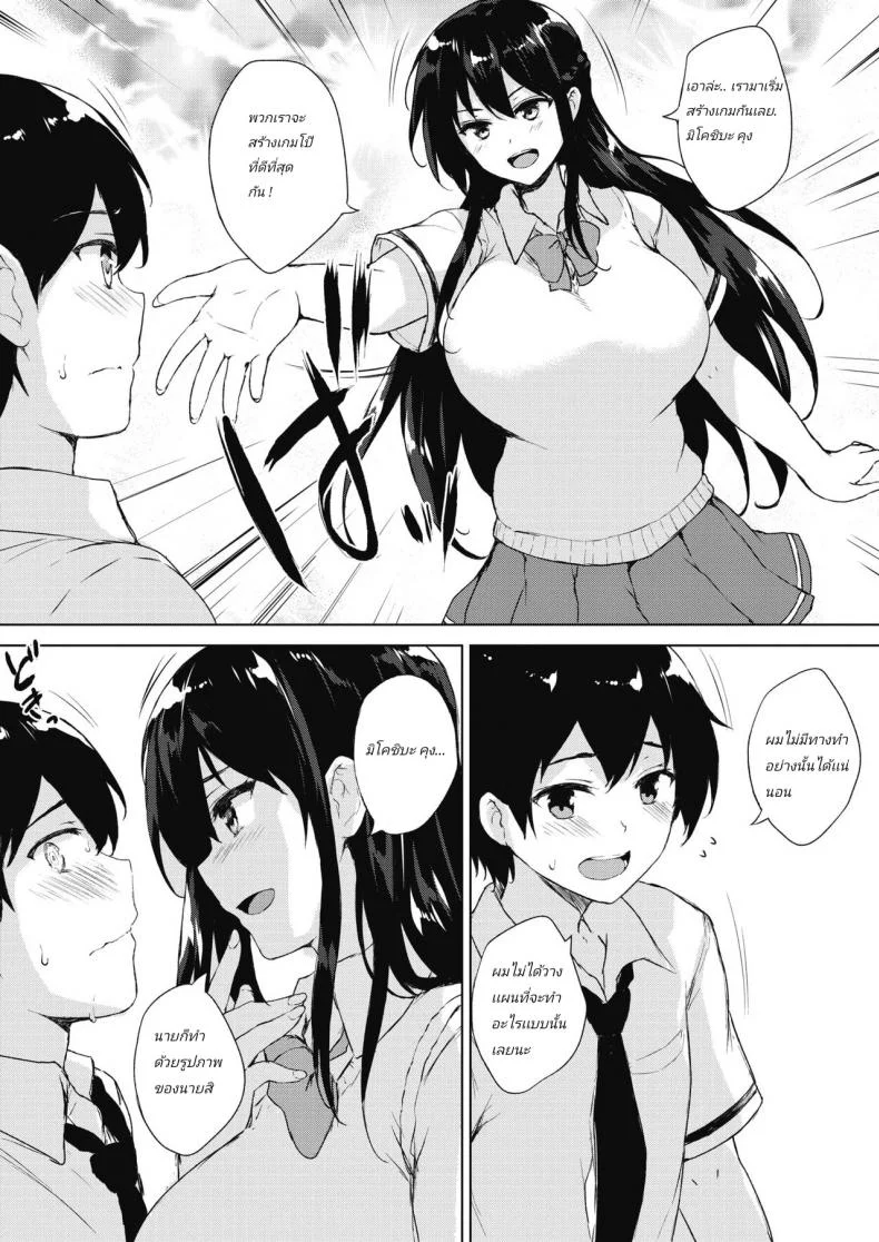 [Goban] Eroge de Subete wa Kaiketsu Dekiru! หน้า 8