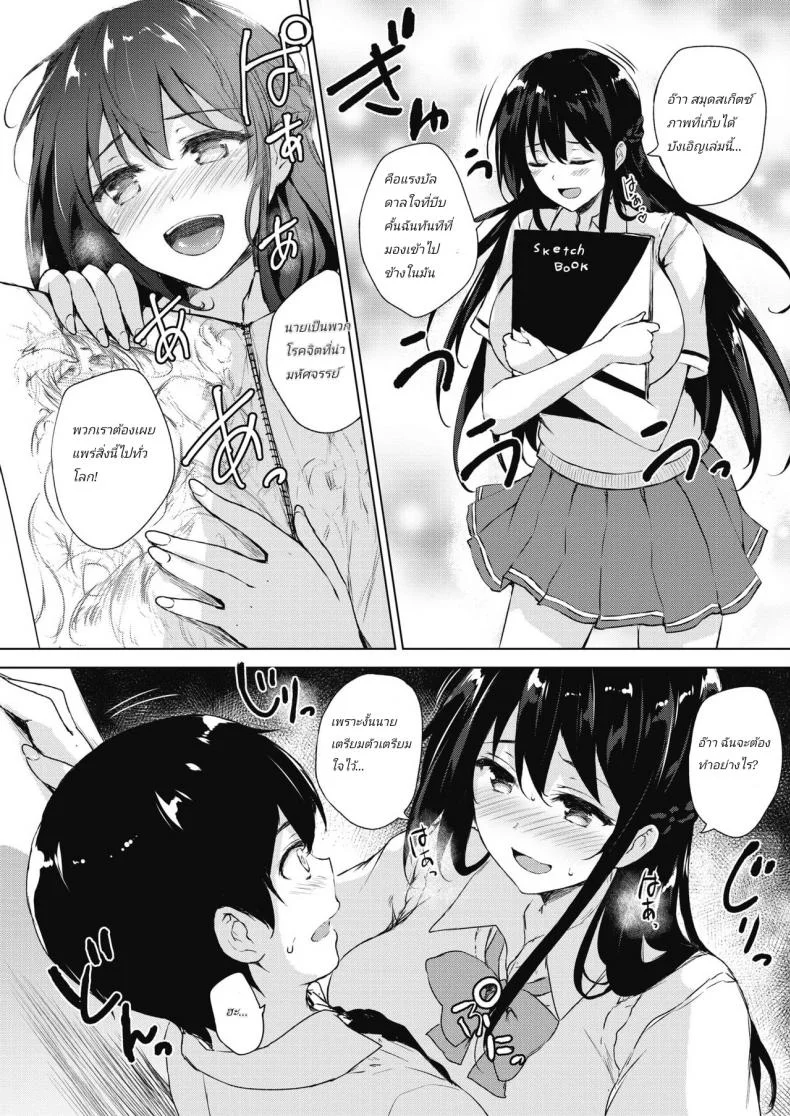 [Goban] Eroge de Subete wa Kaiketsu Dekiru! หน้า 9