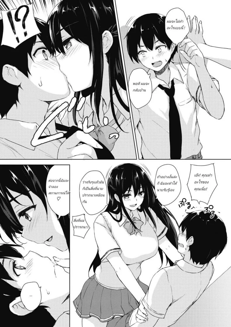 [Goban] Eroge de Subete wa Kaiketsu Dekiru! หน้า 10