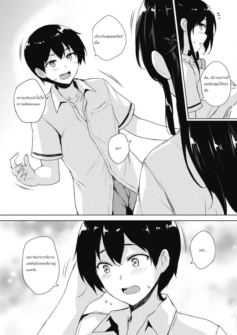 [Goban] Eroge de Subete wa Kaiketsu Dekiru! หน้า 29