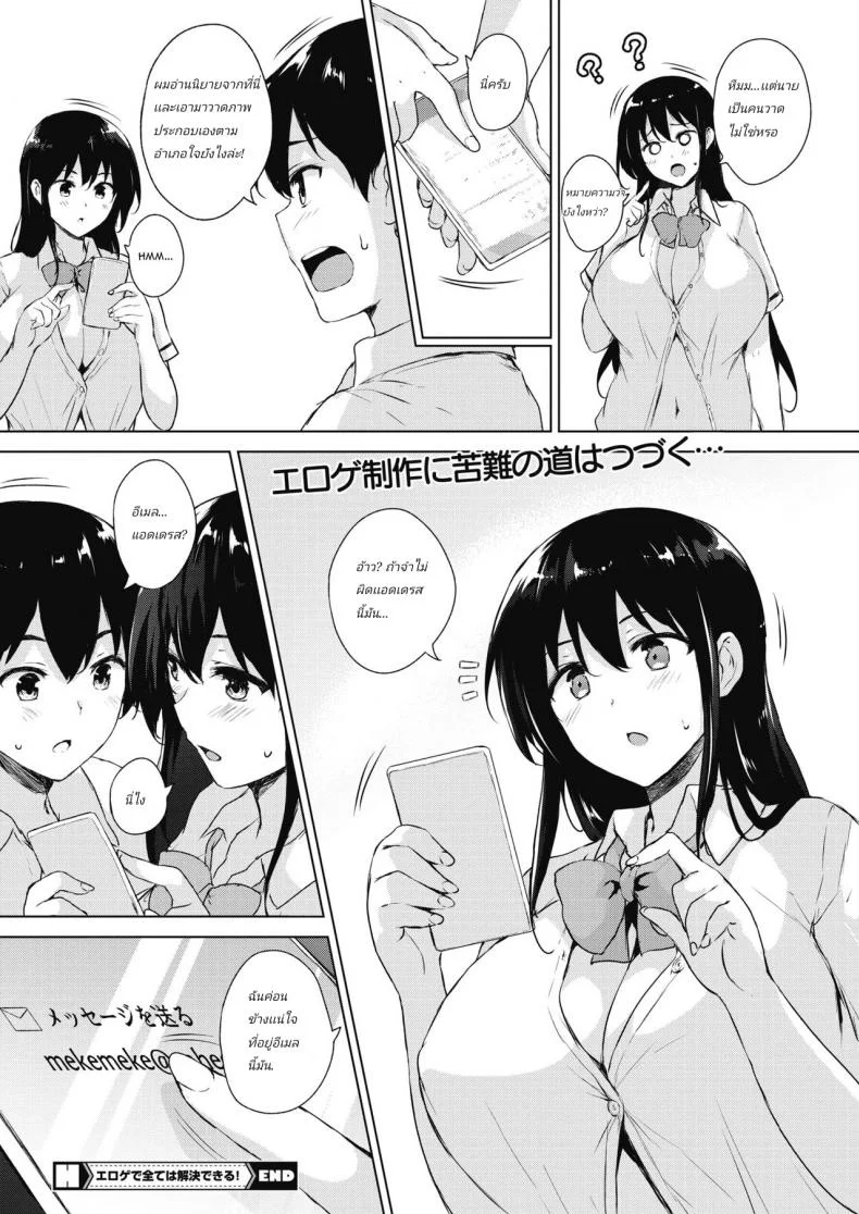 [Goban] Eroge de Subete wa Kaiketsu Dekiru! หน้า 30
