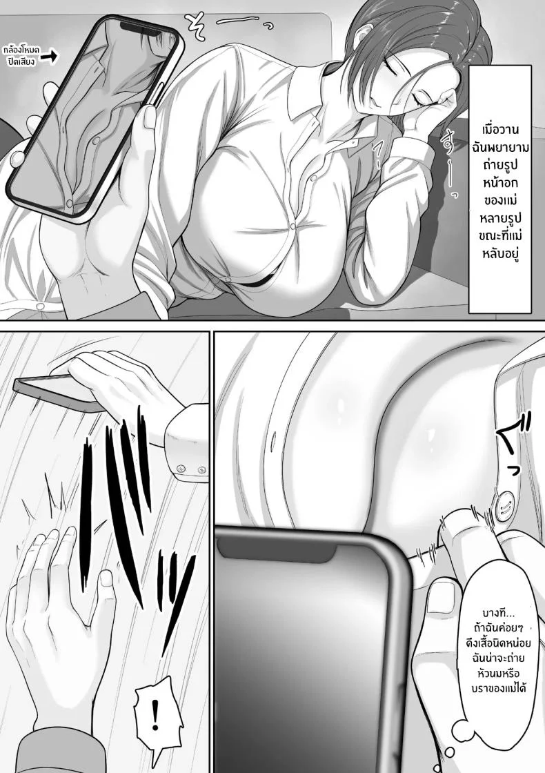 เเม่จะชดเชยให้ [Kuruto] หน้า 4