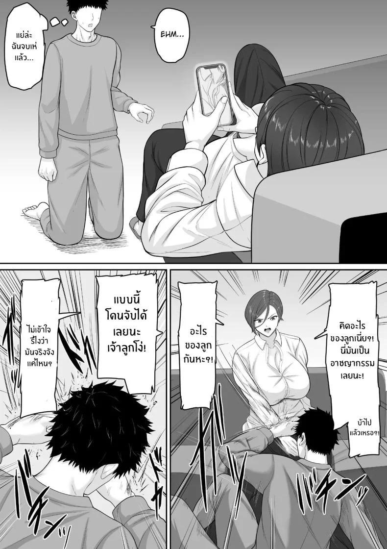 เเม่จะชดเชยให้ [Kuruto] หน้า 5