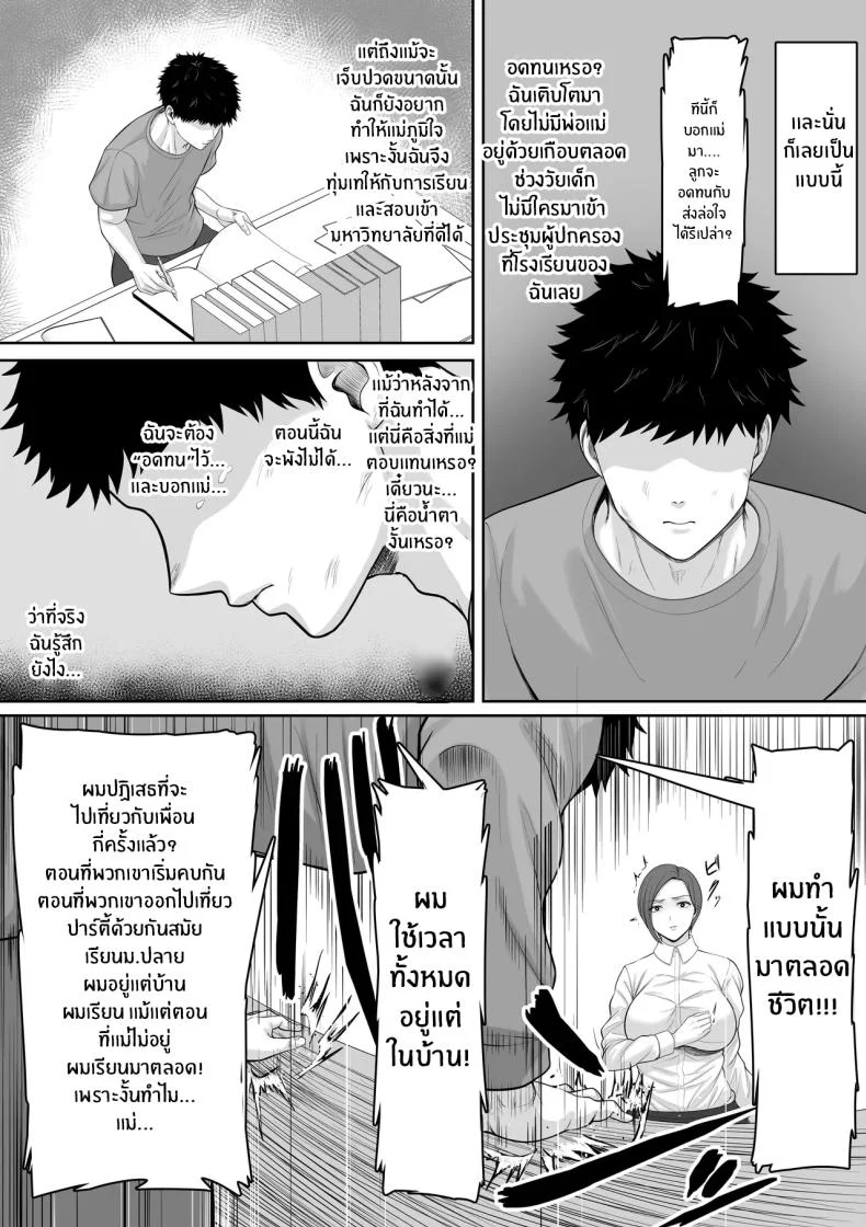เเม่จะชดเชยให้ [Kuruto] หน้า 6