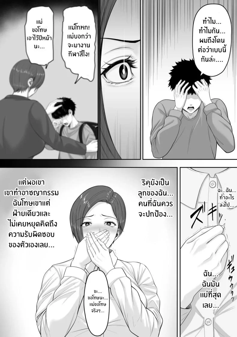 เเม่จะชดเชยให้ [Kuruto] หน้า 7