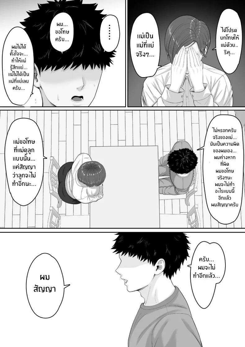 เเม่จะชดเชยให้ [Kuruto] หน้า 8