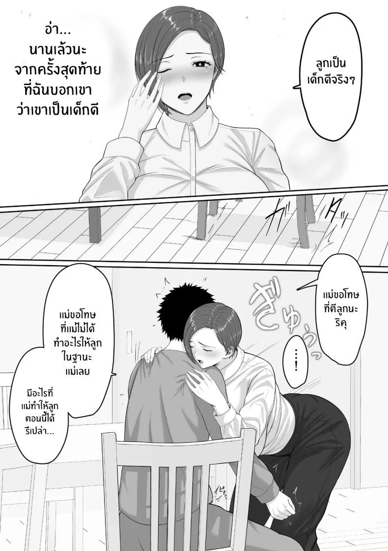 เเม่จะชดเชยให้ [Kuruto] หน้า 9
