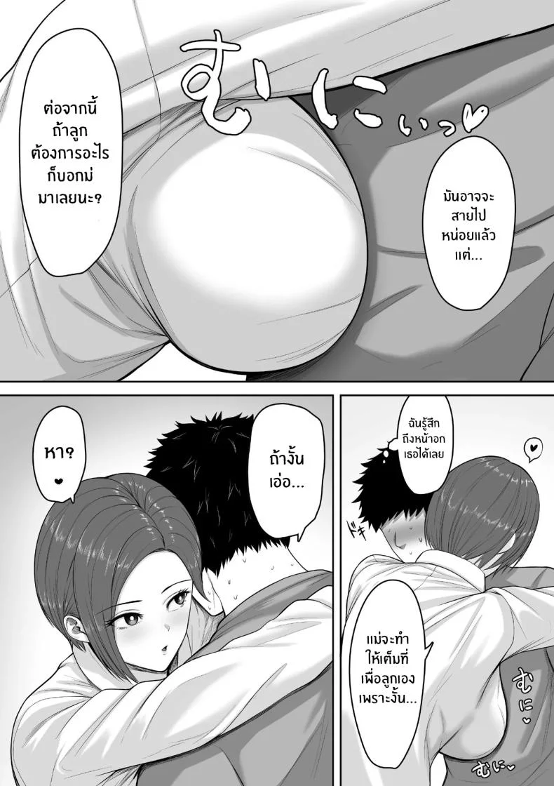 เเม่จะชดเชยให้ [Kuruto] หน้า 10