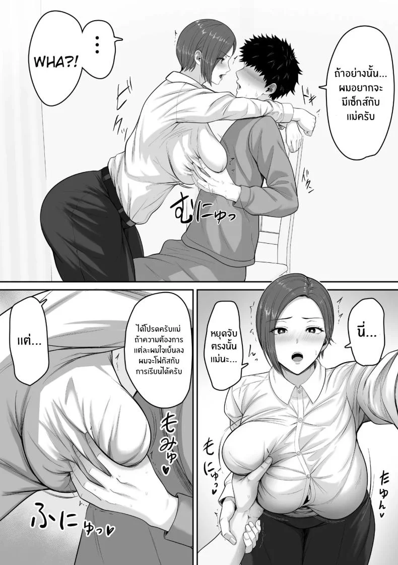 เเม่จะชดเชยให้ [Kuruto] หน้า 11