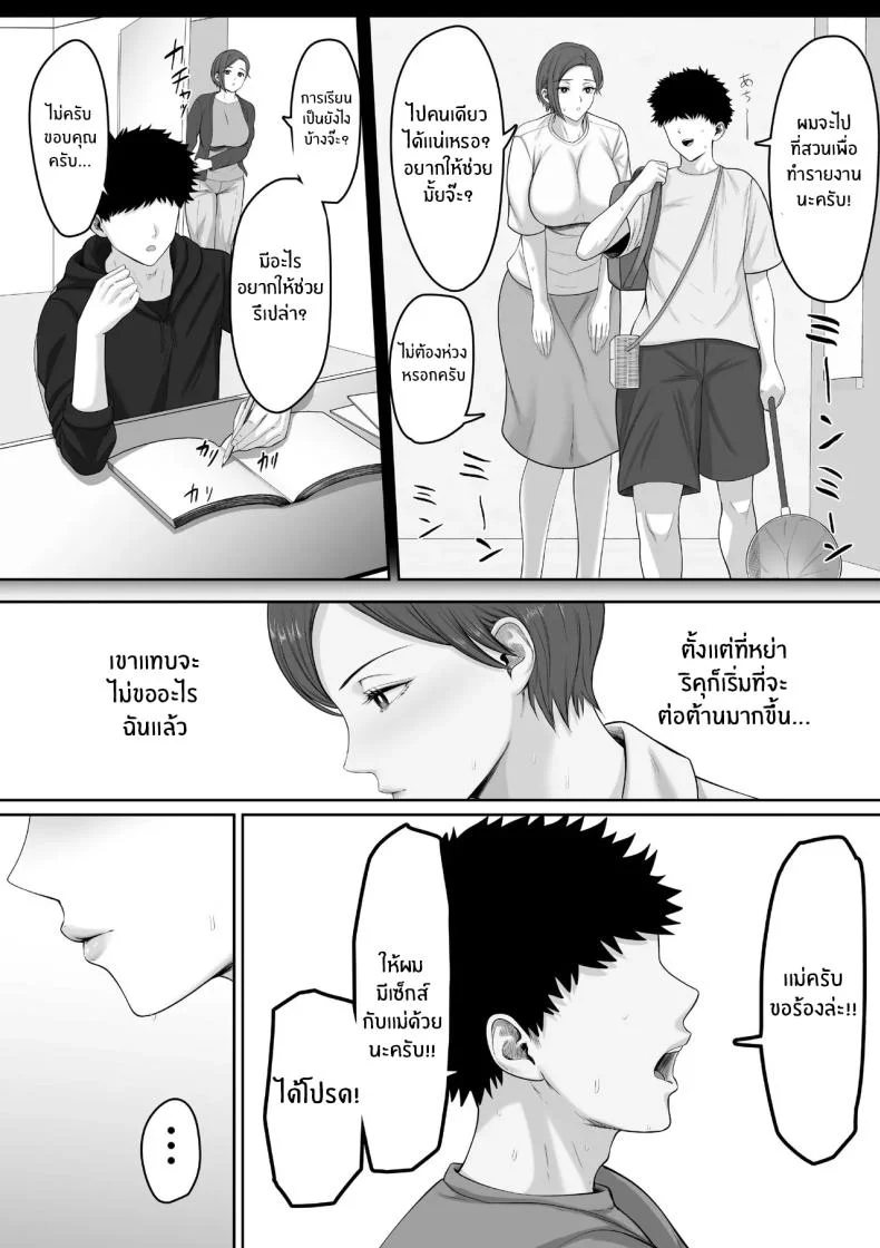 เเม่จะชดเชยให้ [Kuruto] หน้า 12
