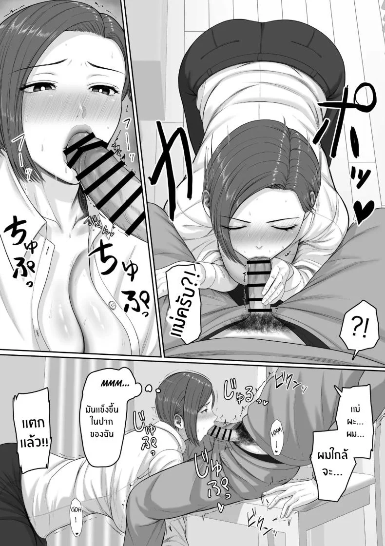 เเม่จะชดเชยให้ [Kuruto] หน้า 16