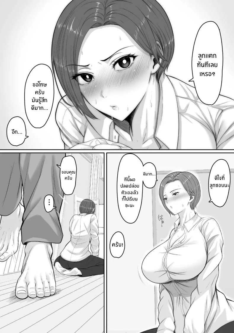 เเม่จะชดเชยให้ [Kuruto] หน้า 18