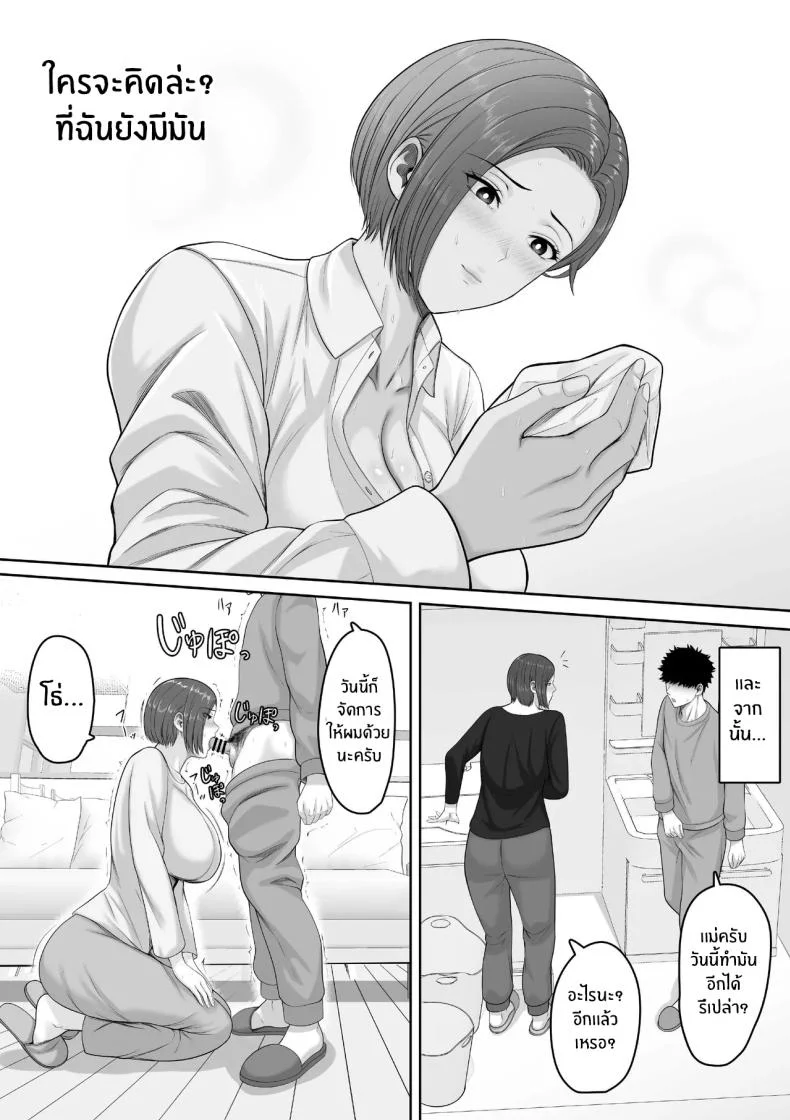 เเม่จะชดเชยให้ [Kuruto] หน้า 19