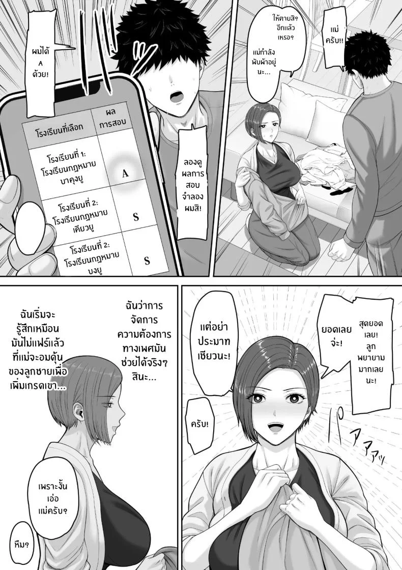 เเม่จะชดเชยให้ [Kuruto] หน้า 21
