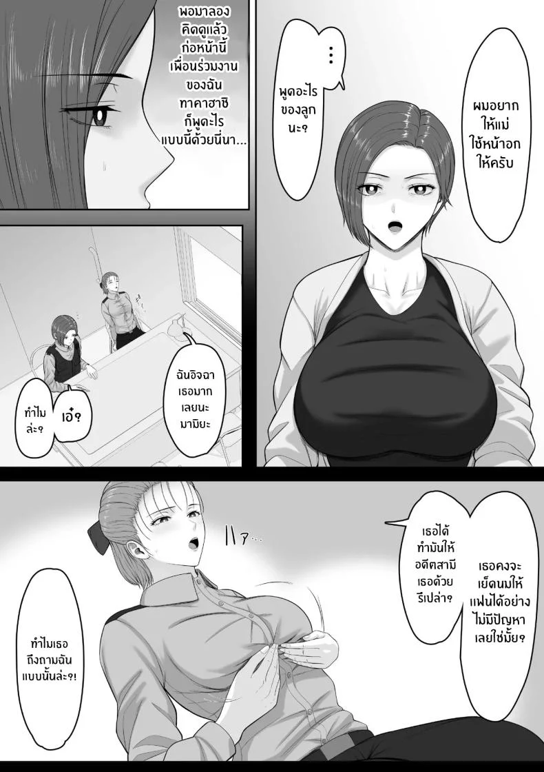 เเม่จะชดเชยให้ [Kuruto] หน้า 22