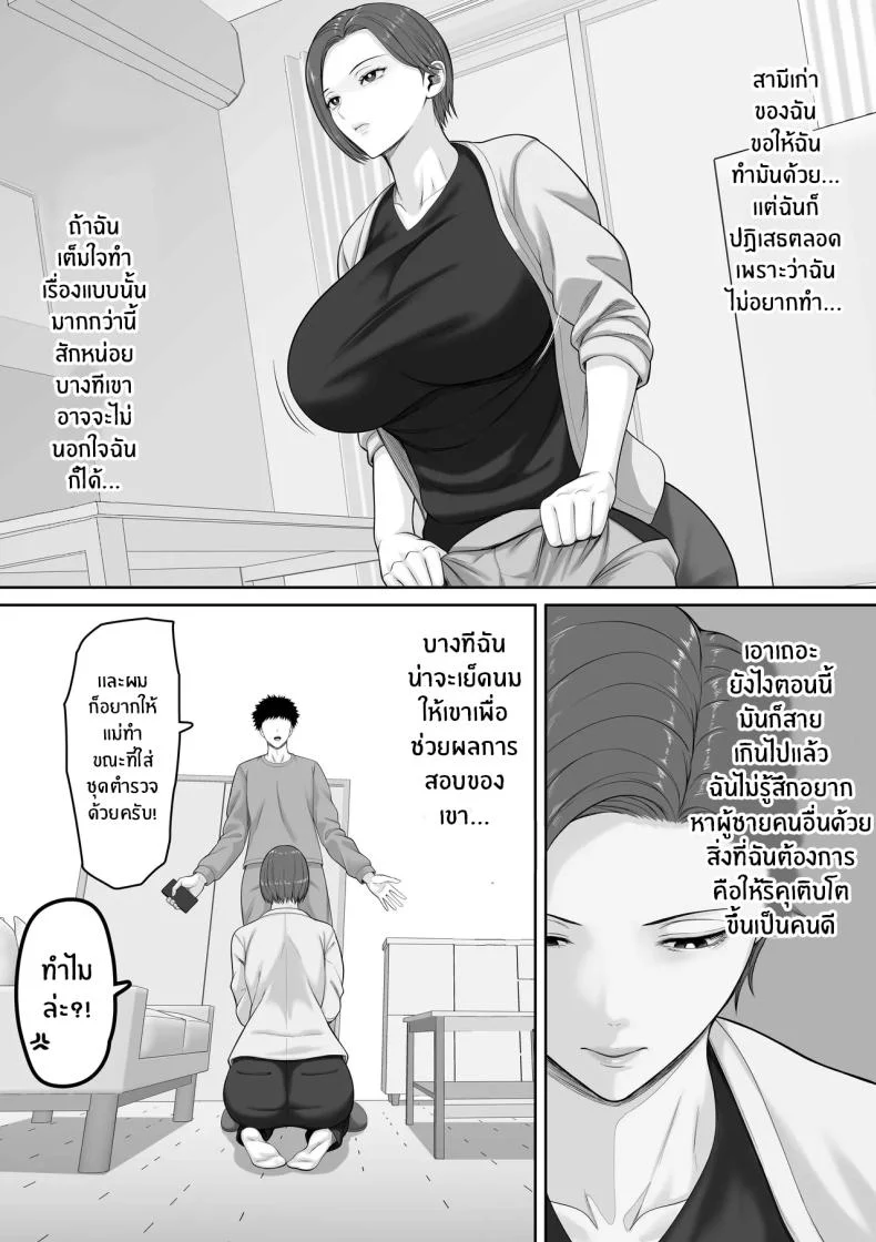 เเม่จะชดเชยให้ [Kuruto] หน้า 23