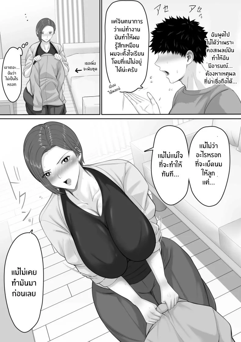 เเม่จะชดเชยให้ [Kuruto] หน้า 24