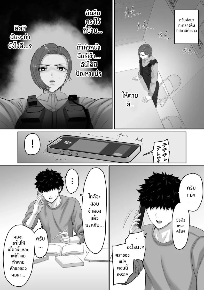 เเม่จะชดเชยให้ [Kuruto] หน้า 30