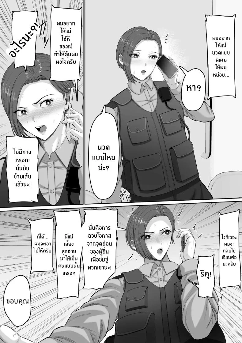 เเม่จะชดเชยให้ [Kuruto] หน้า 31