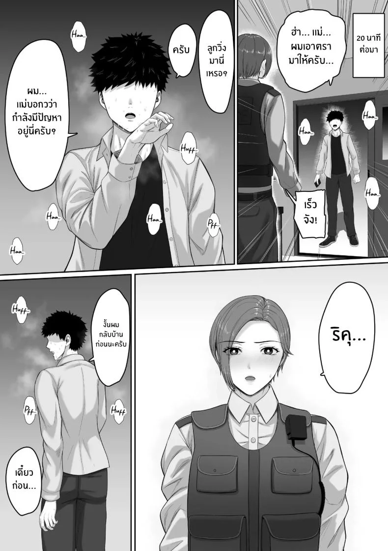 เเม่จะชดเชยให้ [Kuruto] หน้า 32