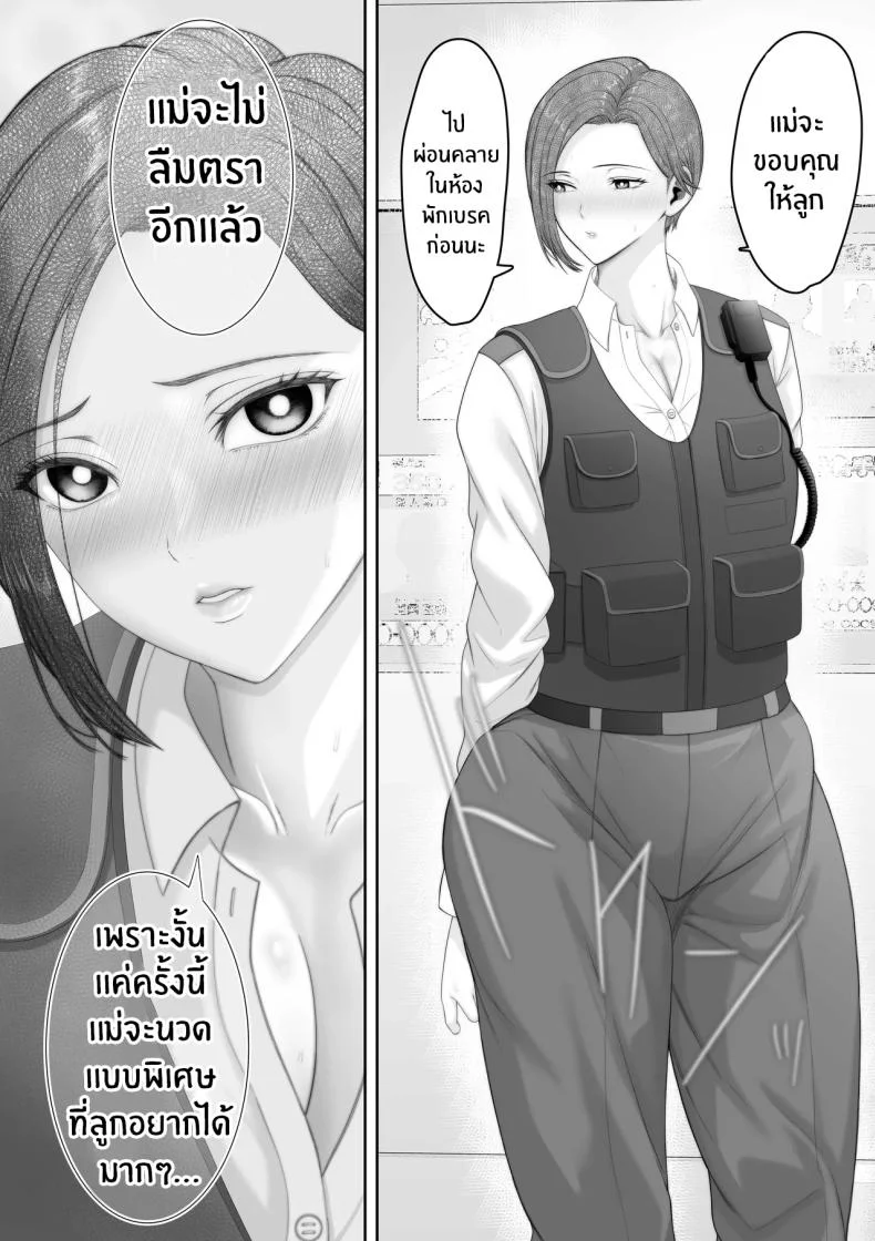 เเม่จะชดเชยให้ [Kuruto] หน้า 33
