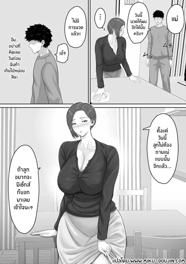 เเม่จะชดเชยให้ [Kuruto] หน้า 51