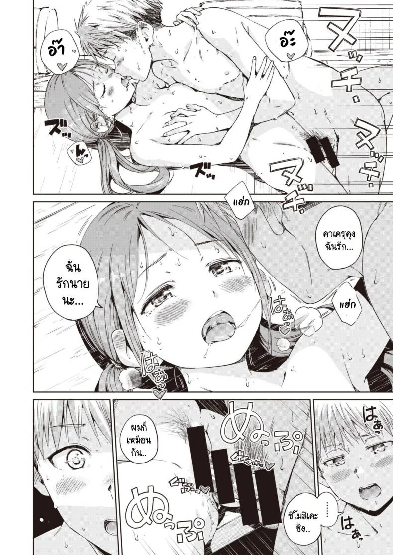 เจอรักคนใหม่ หัวใจว้าวุ่น [Hamao] Straying หน้า 16