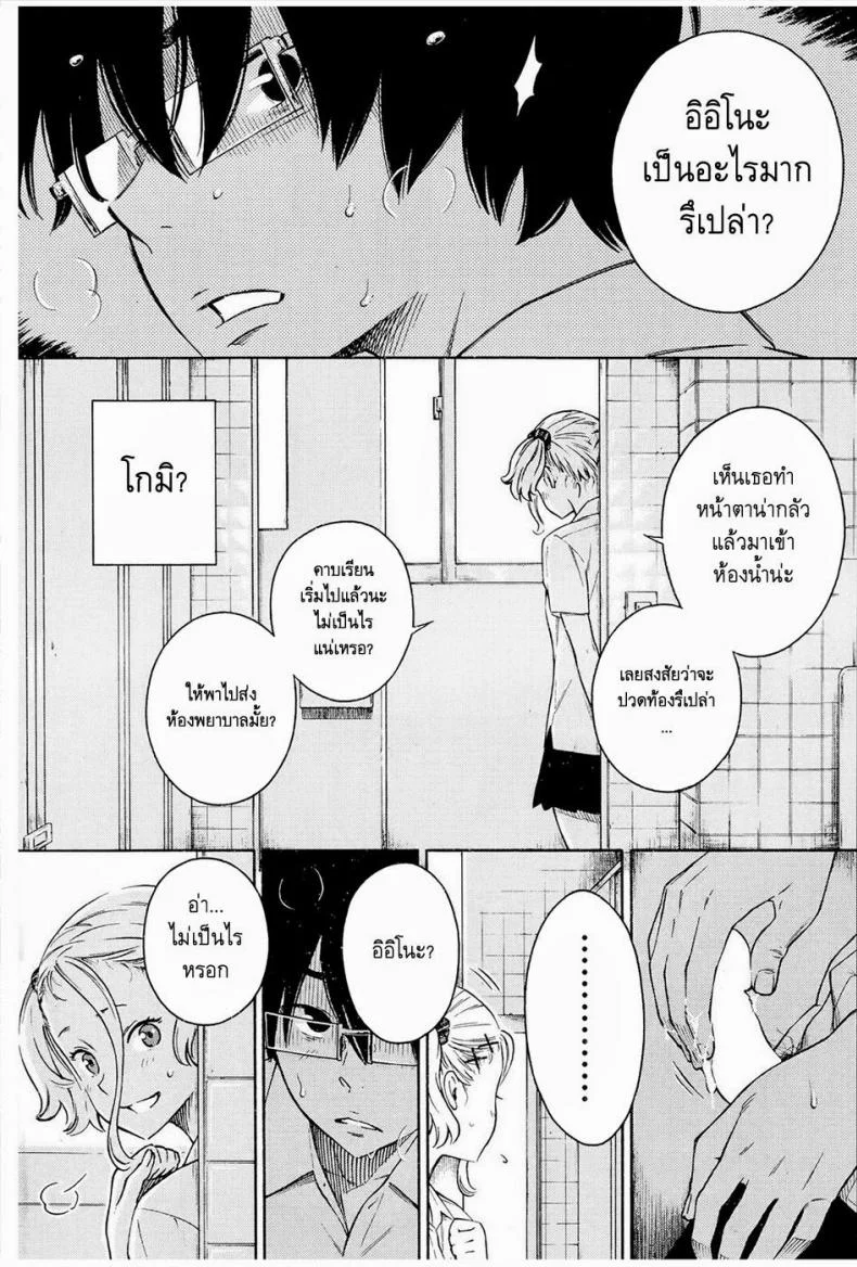 ฟ้าสีคราม [Key] Gunjou หน้า 8