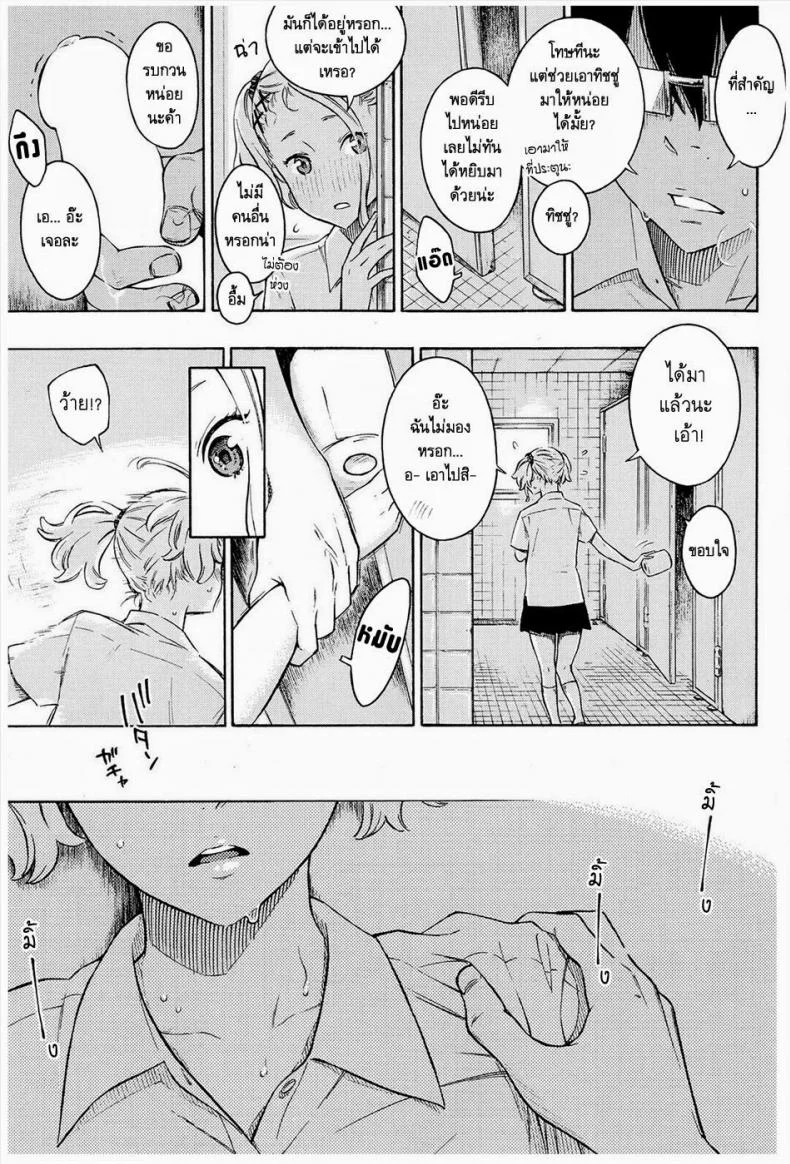 ฟ้าสีคราม [Key] Gunjou หน้า 9
