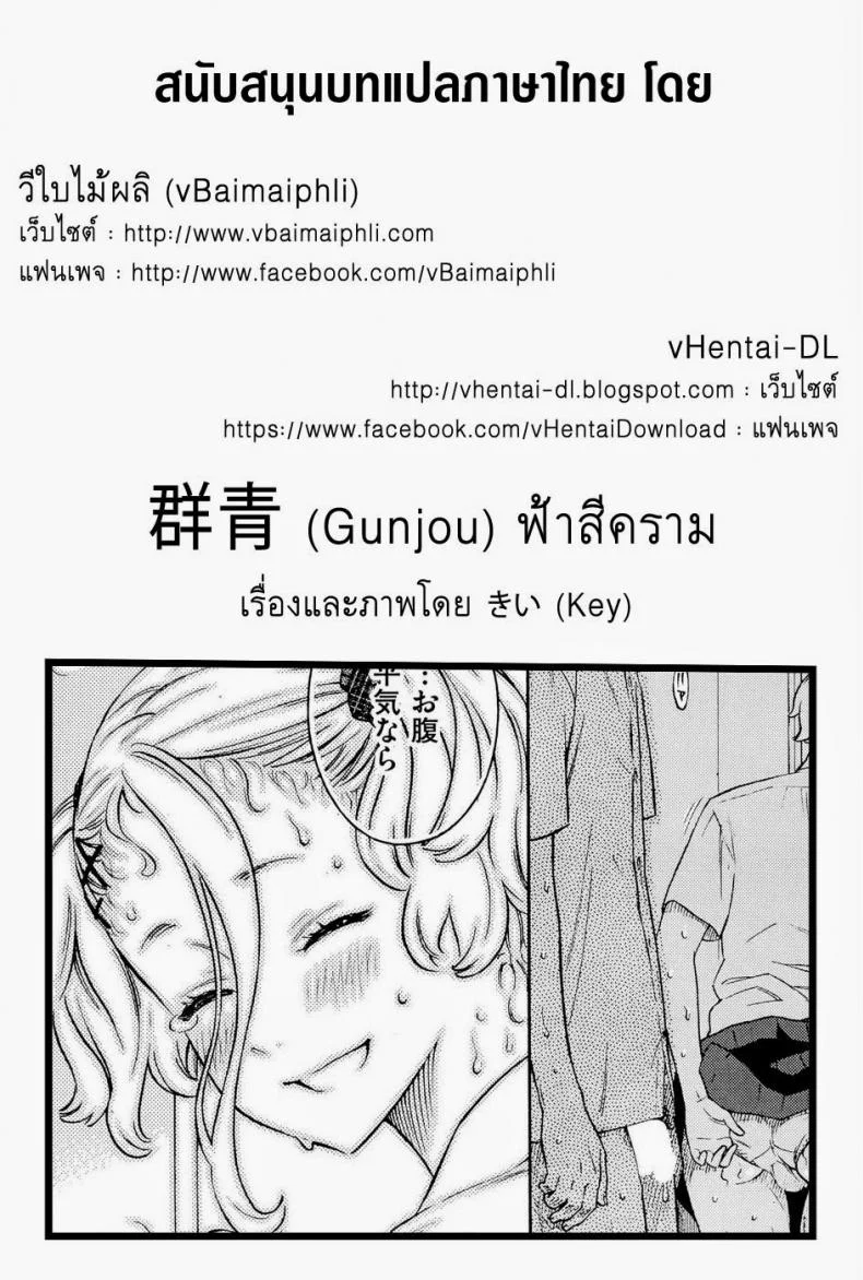 ฟ้าสีคราม [Key] Gunjou หน้า 21