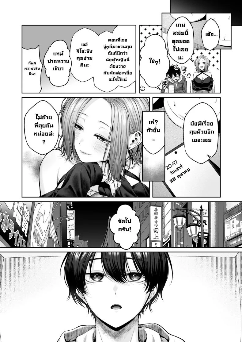 ยัยแกล 3D ร้ายกาจ (Yuzuto Sen) หน้า 8