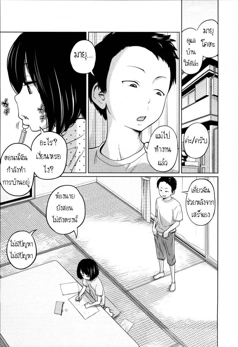 พ่อกรนแม่หลับ ลูกขยับใต้ผ้าห่ม [Tsubaki Jushirou] Aneito Imouto หน้า 8